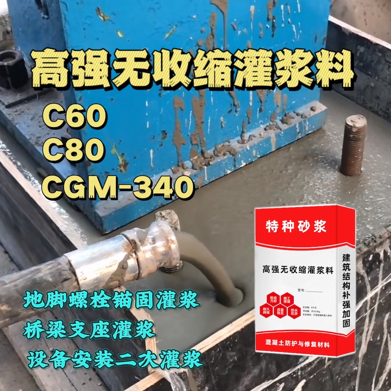 未央灌浆料施工需要振捣吗？